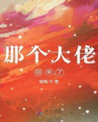 大佬去哪了电影
