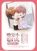 九零败家媳妇儿