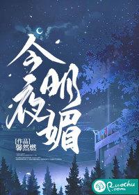 今晚明月