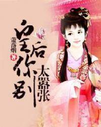 皇后别气朕了