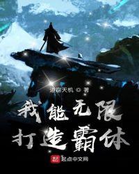 我能无限变强