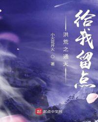 洪荒之通天有系统