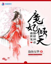 魔妃倾天下