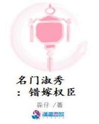 名门淑媛免费阅读
