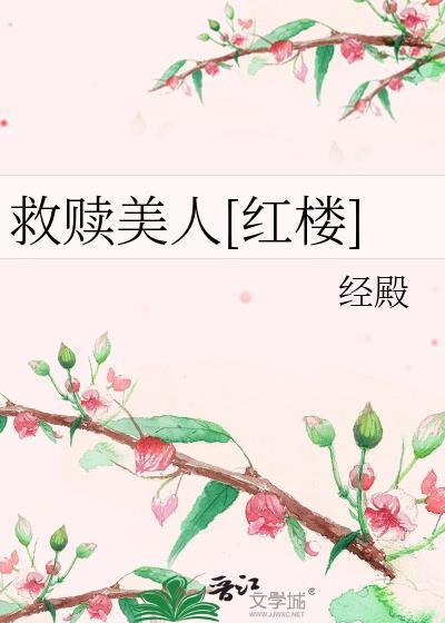 救赎全集