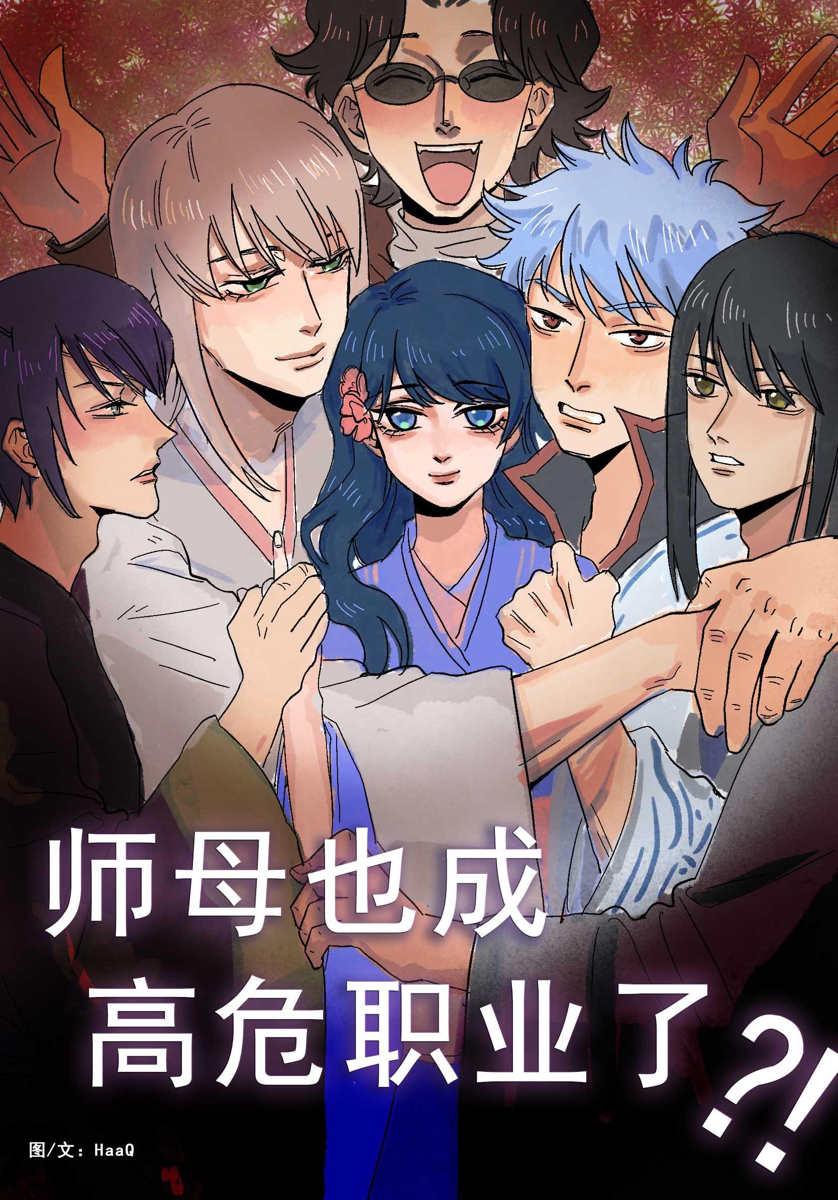 师母的解释