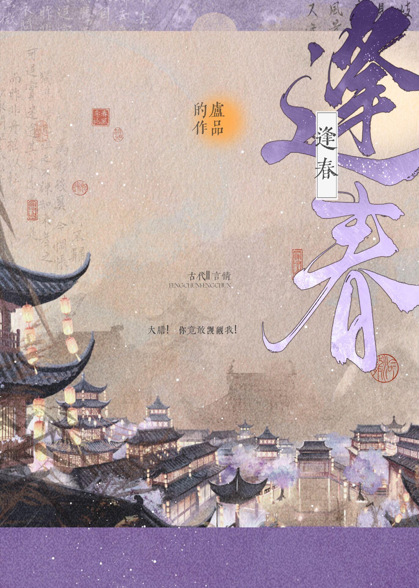 逢春胜景处处新什么意思