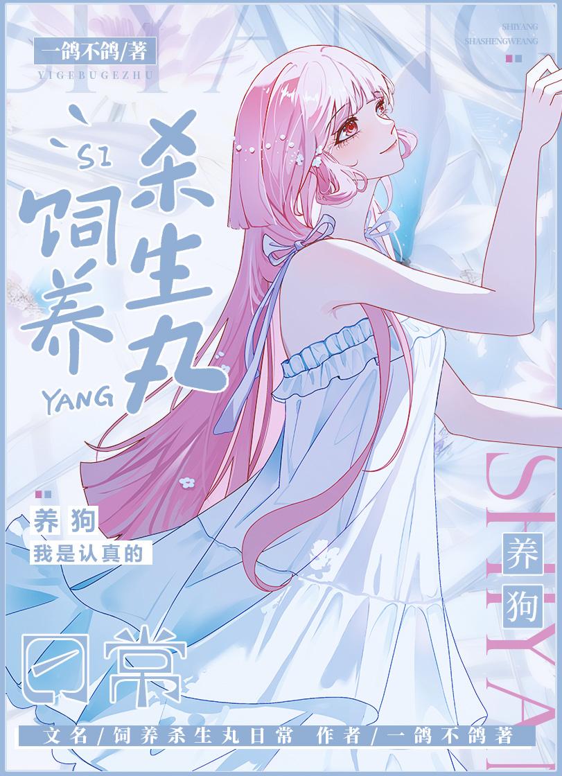 杀生丸养成计划