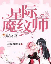 星际专属纹章师