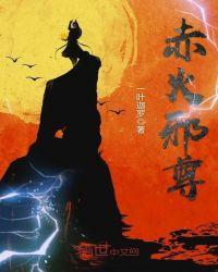 赤火烈焰什么意思