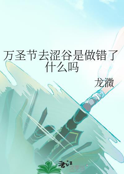 万圣节 攻略