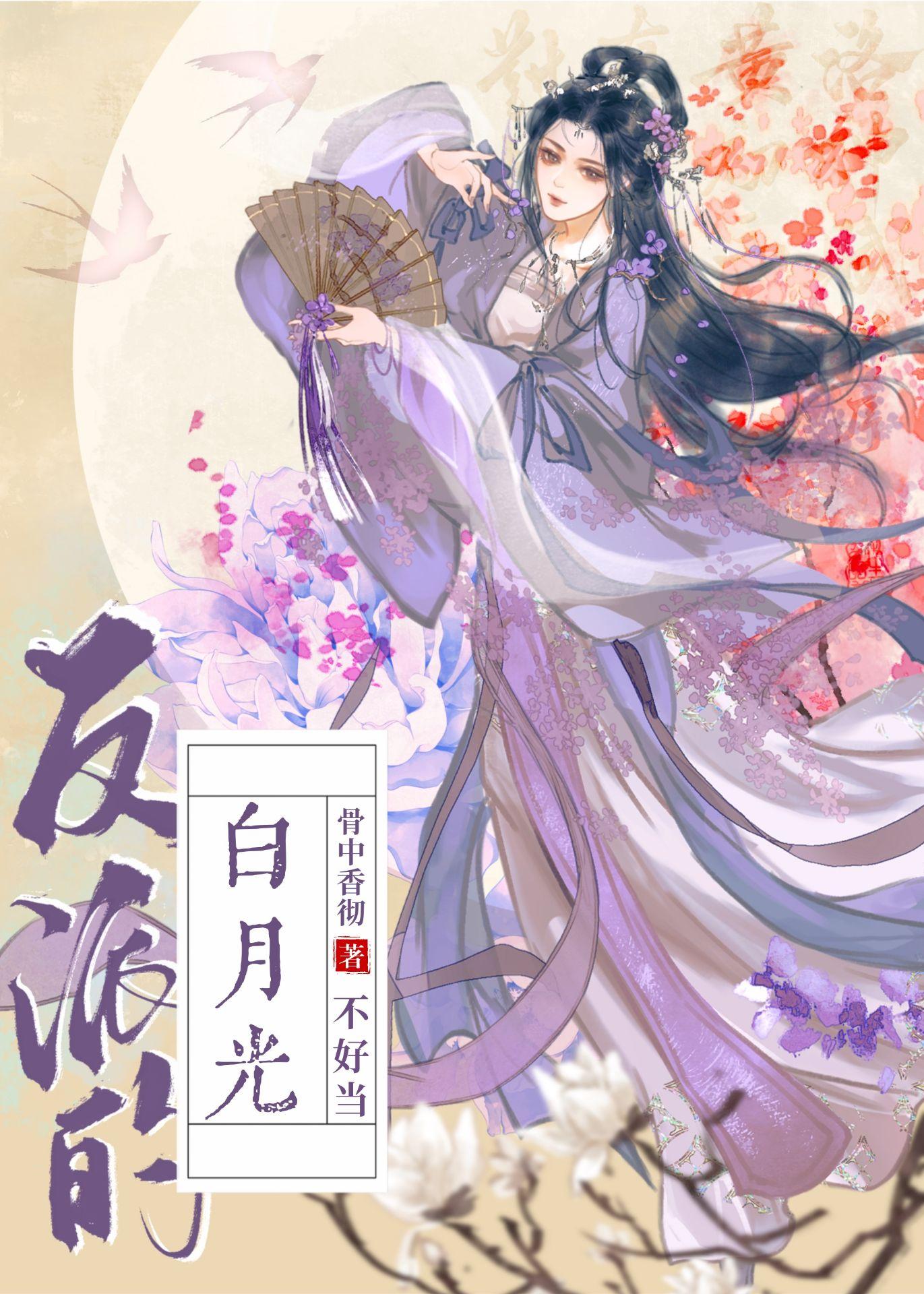 反派白月光快穿文