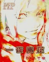 夜青花三千世61