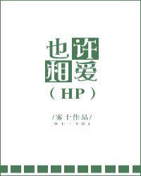 也许相爱不容易是哪首歌的歌词
