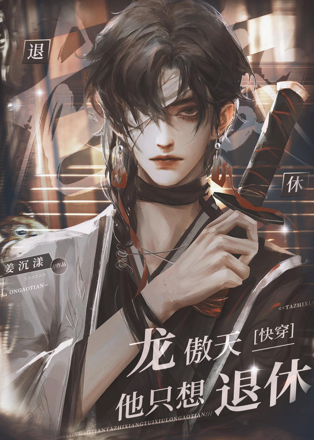 龙傲天是哪本