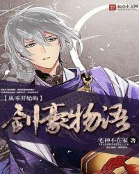 从零开始的异世界生活剑鬼恋诗