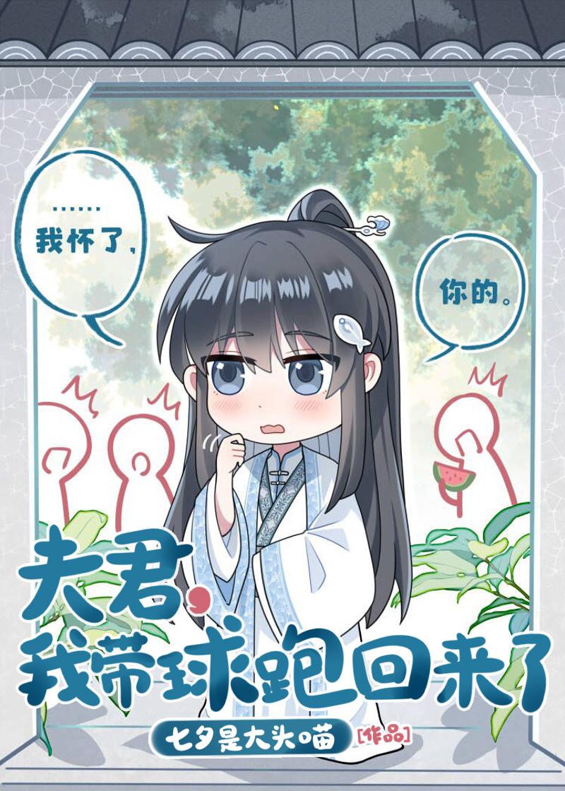 我带球跑回来了txt