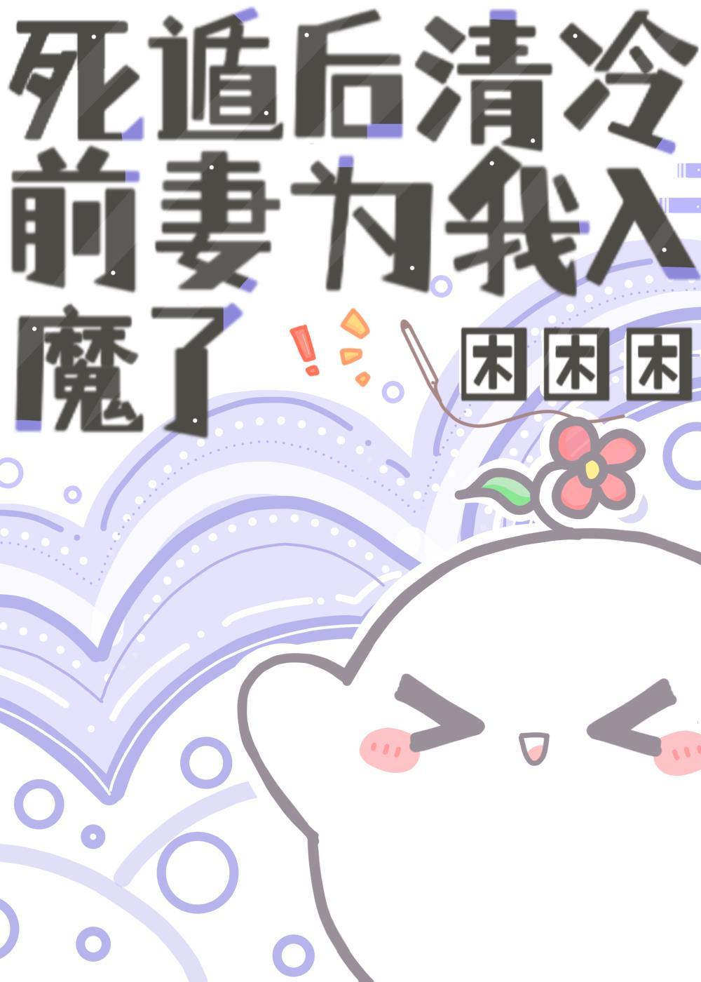 前妻很抢手冷夜寒