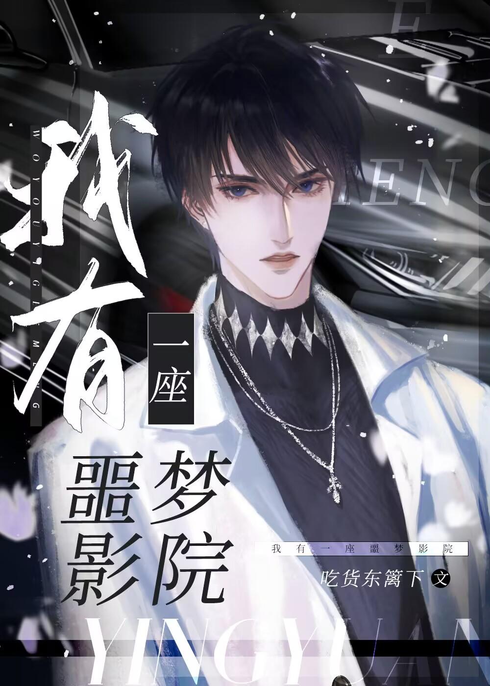 我有一座恐怖百科