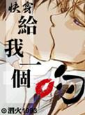 给我一个吻快穿