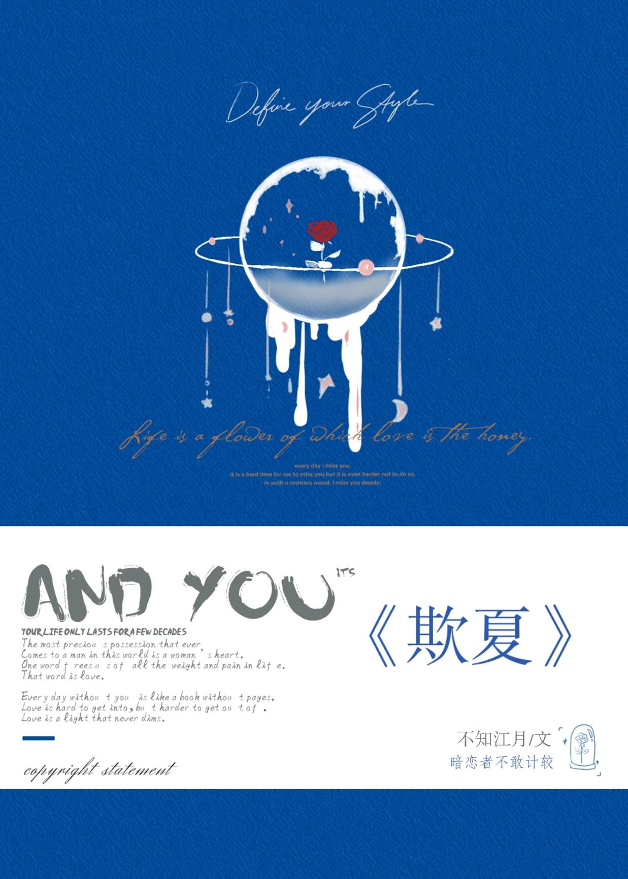 欺夏乂暖什么意思