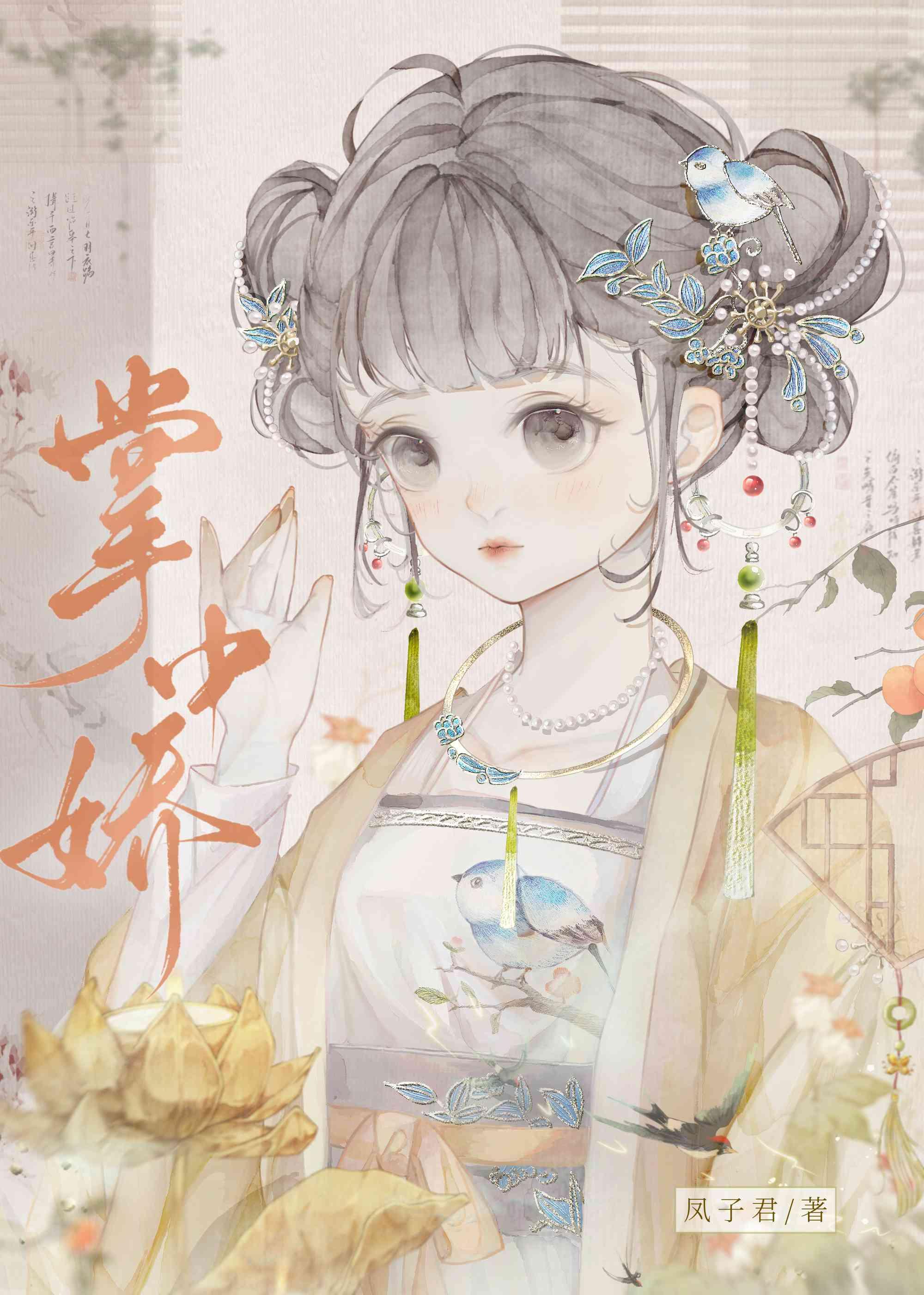 掌中娇甜醋鱼讲的什么