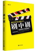 剧中人什么意思