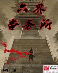 六界事务所古圣