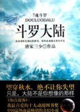 斗罗大陆黄化人物免费观看