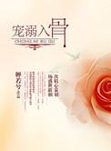 腹黑总裁盛宠妻