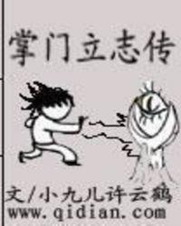 掌门立志传百科