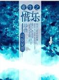 乐享重生动画
