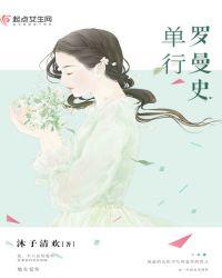 罗曼史什么意思?