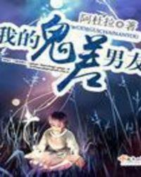 我的鬼王男友电视
