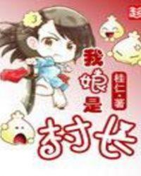 我是村长他爹