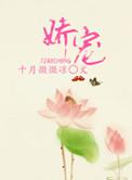 娇宠贵女