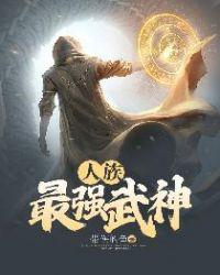 最强武神叶重