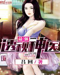 最强透视神医赌石主角唐伟