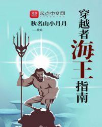 穿越成为海王