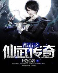 都市仙尊传奇