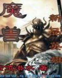 魔兽英雄百度百科