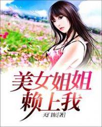 美女姐姐贴贴怎么高情商回复