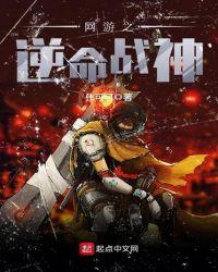 网游之逆袭称王