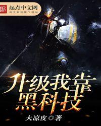 我靠暴打学霸获得黑科技