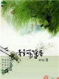 青珂浮屠肉在哪里