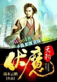 上清天蓬伏魔