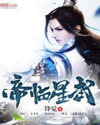 帝临星空林寻全本阅读顶点