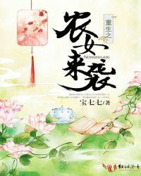 重生之农女生活全文免费阅读全文