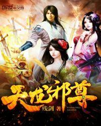 吞天龙尊