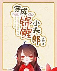 穿成鬼面王的小娇夫番外